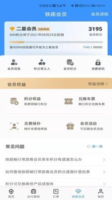 上铁12306安卓版app