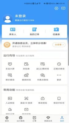上铁12306安卓版app