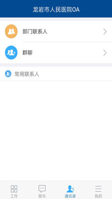 龙岩人民医院oa2026下载安卓版
