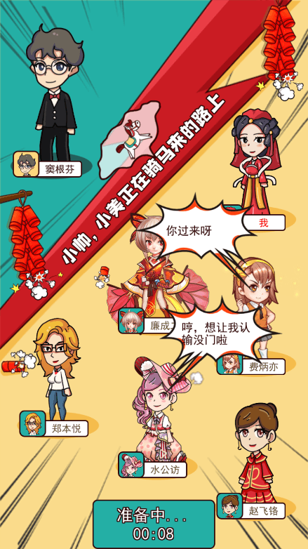 新婚派对破解版联机模式无限金币2022