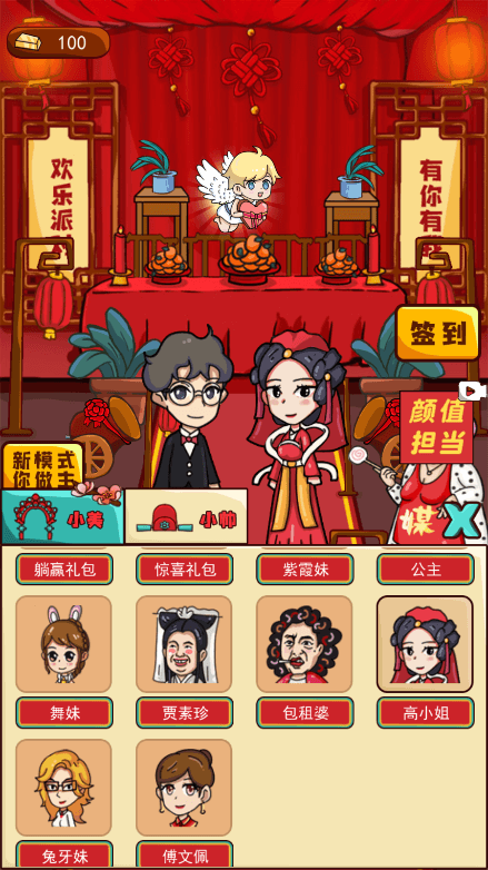 新婚派对破解版联机模式无限金币2022