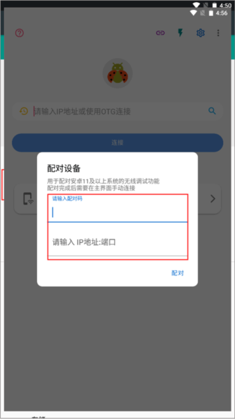连接手机教程配图3