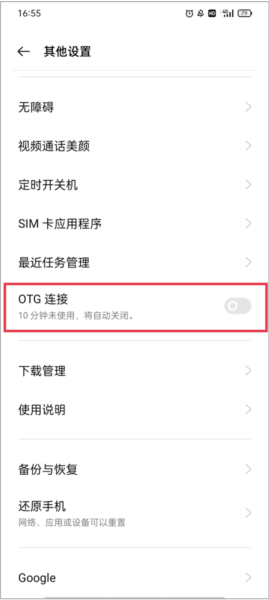 连接手机教程配图4