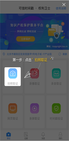 权利卫士APP使用教程