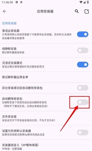 自动删除安装包开启教程配图3
