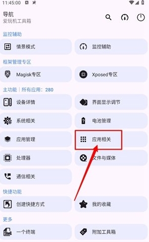 爱玩机助手自动删除安装包开启教程配图1