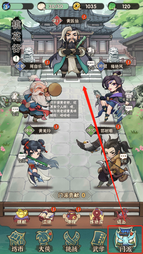 行侠仗义五千年安卓版