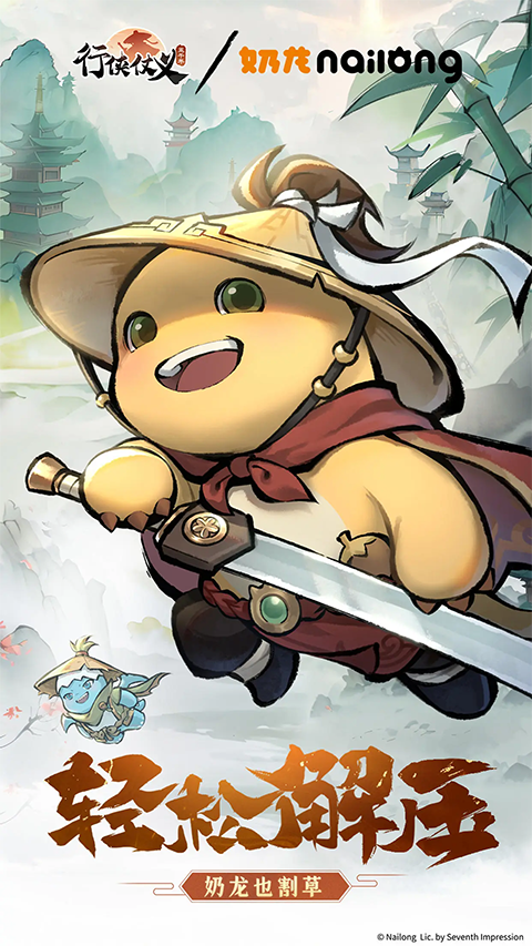 行侠仗义五千年安卓版