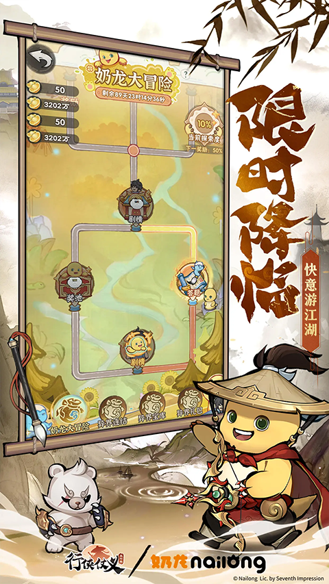 行侠仗义五千年安卓版