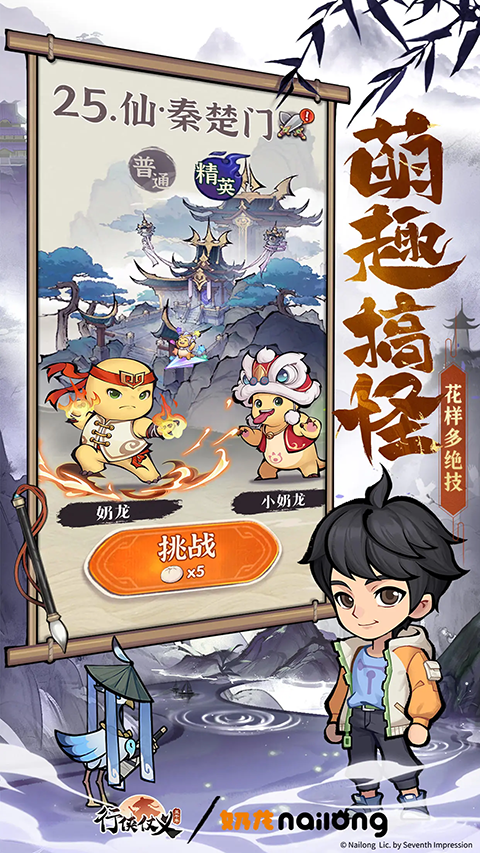 行侠仗义五千年安卓版