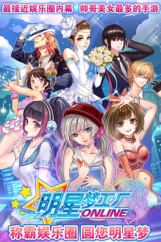 明星梦工厂女生版
