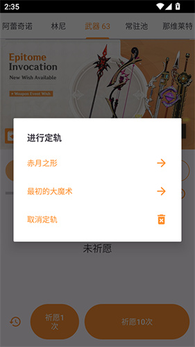 原神祈愿模拟器最新版
