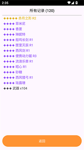 原神祈愿模拟器最新版