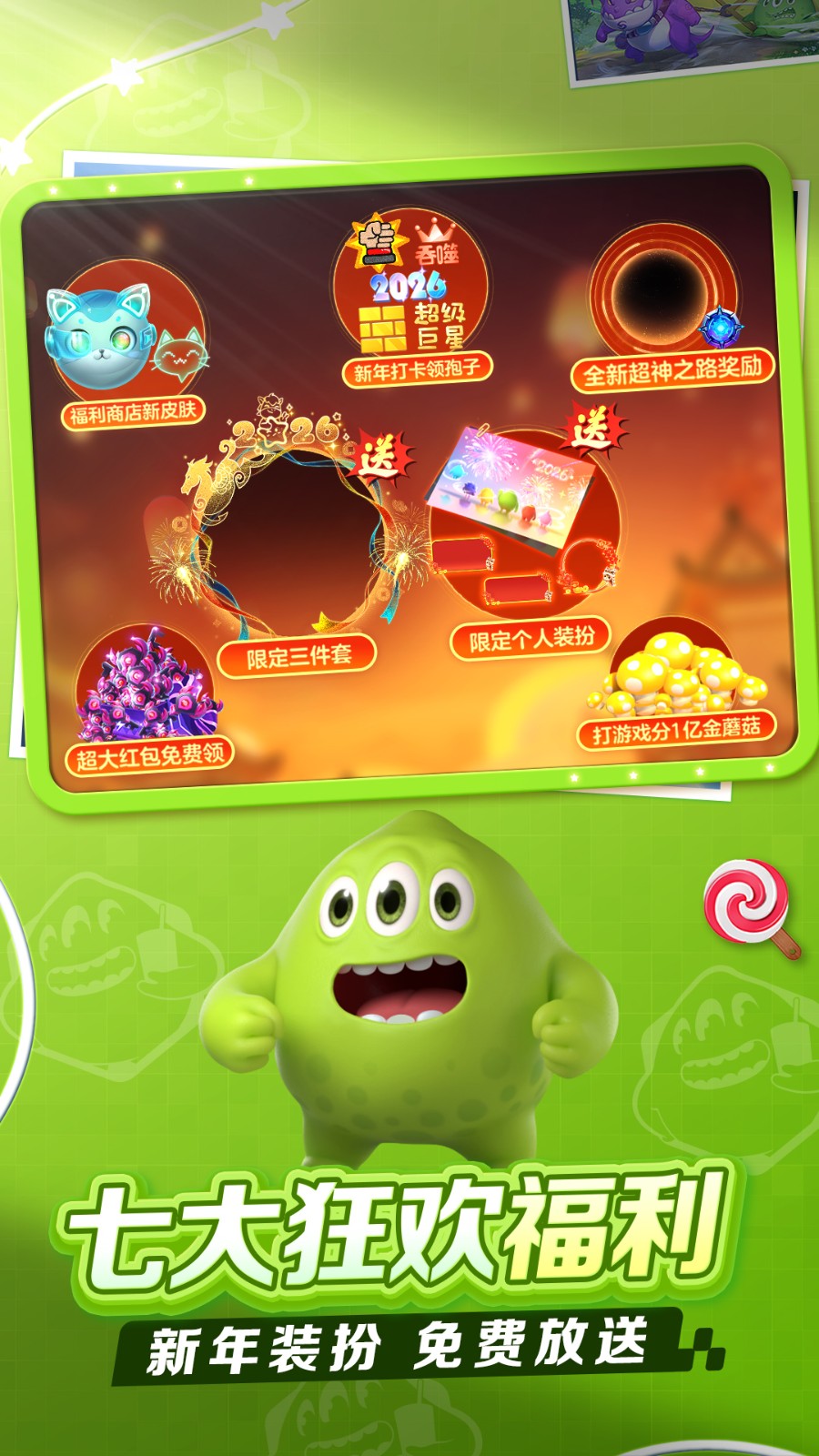 球球大作战最新版