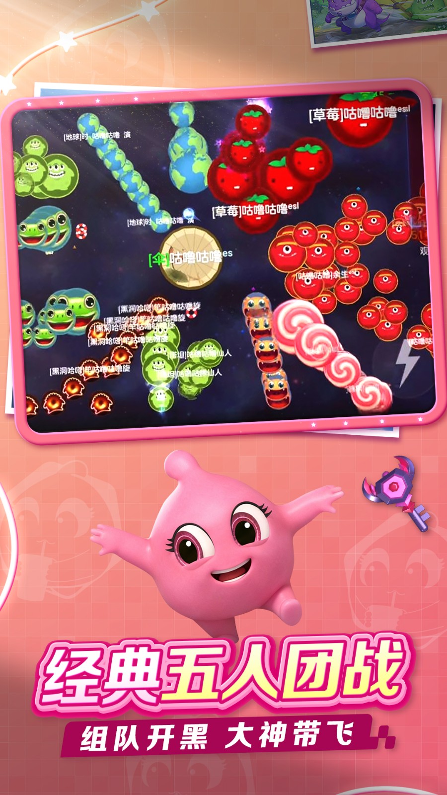 球球大作战最新版