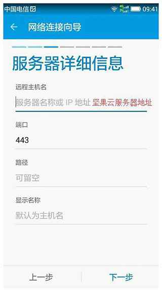 如何访问坚果云里的文件配图6