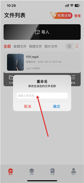 如何重命名文件配图3