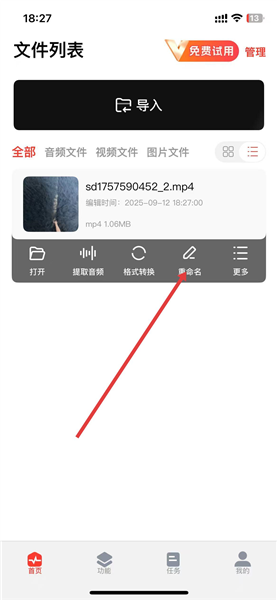 如何重命名文件配图2
