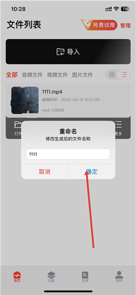 如何重命名文件配图4