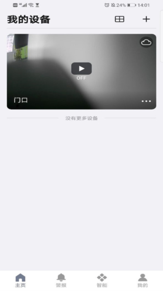 爱为物联下载安装安卓版