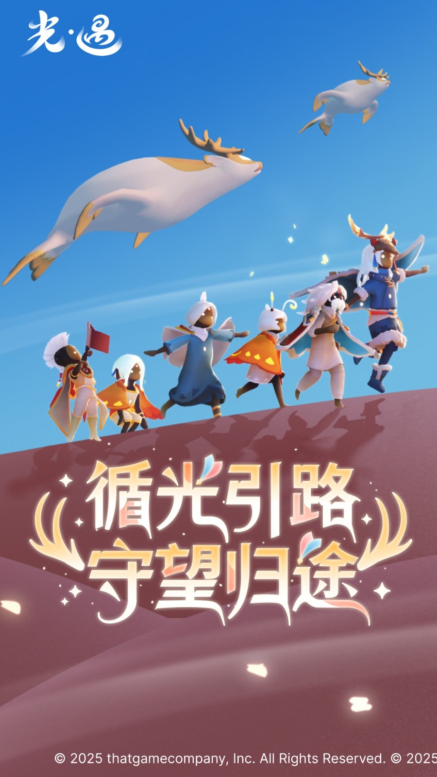 光遇华为版