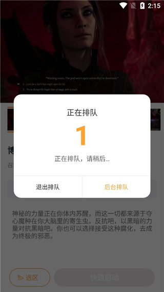 顺网云电脑app如何快速启动游戏6