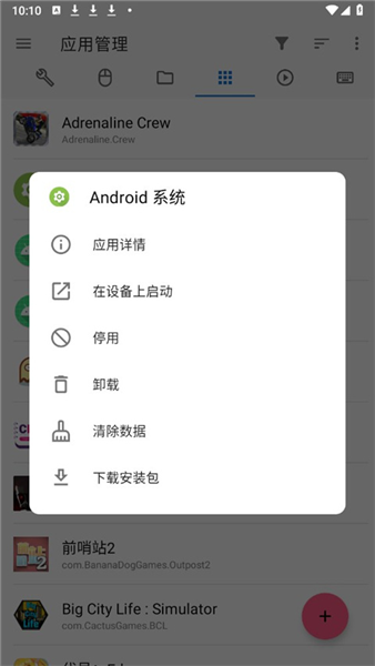 ADB助手使用教程配图5