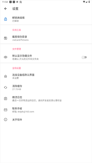 ADB助手高级版解锁教程配图2