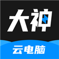 大神云电脑安卓版下载最新版