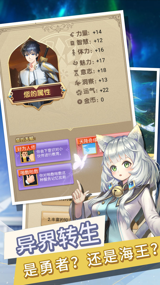 转生成勇者却成为海王破解版