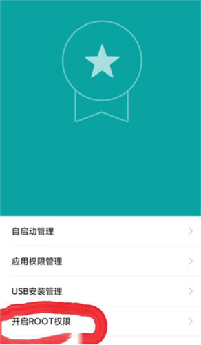 怎么开启root权限配图2