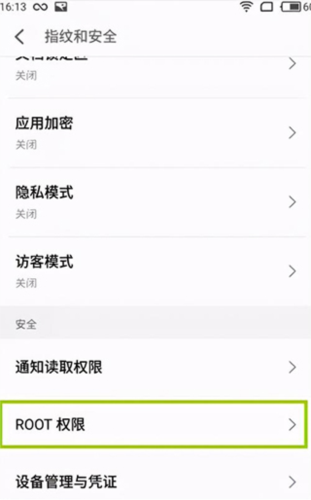 怎么开启root权限配图1