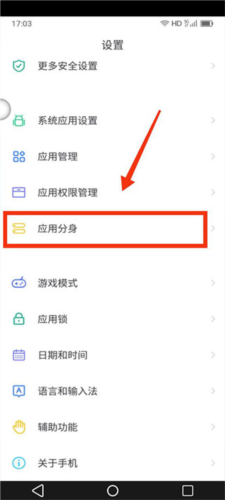 应用怎么多开配图2