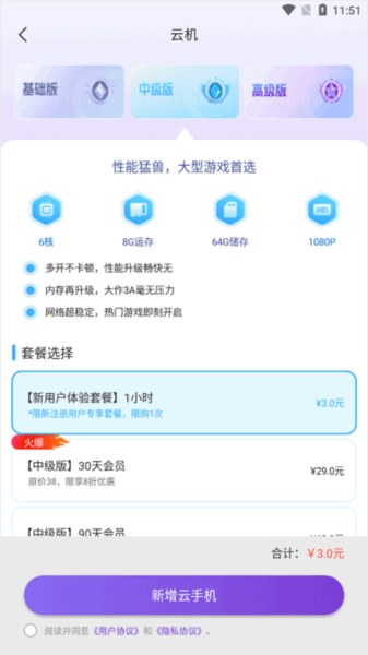 闪电云手机图片4