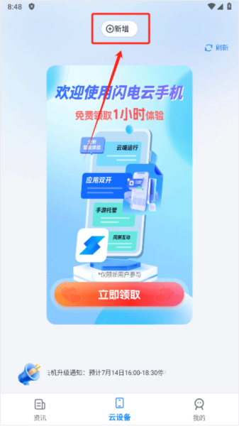闪电云手机图片3