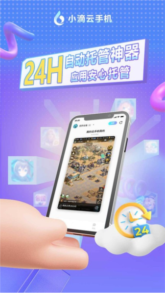 小滴云手机最新安卓版本2026