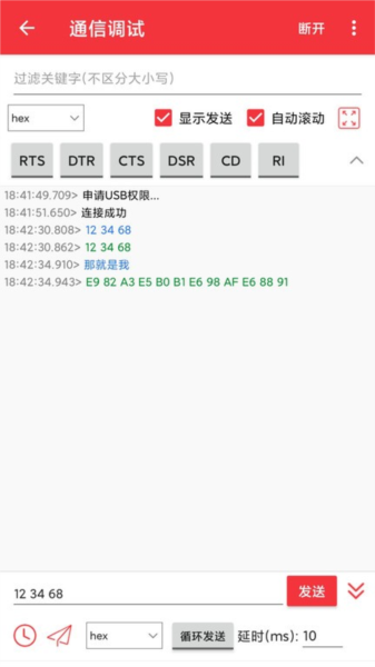 USB串口调试助手安卓版下载2026版