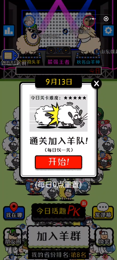 羊了个羊免广告破解版