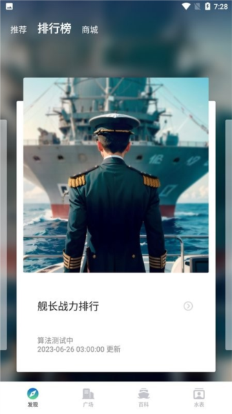 战舰世界助手图片