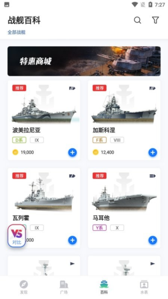 战舰助手最新版本下载
