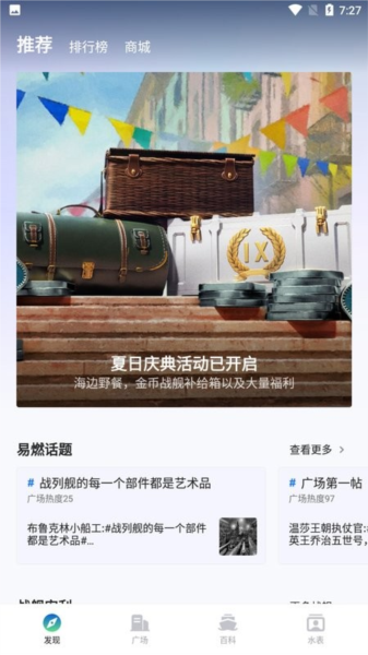 战舰助手最新版本下载