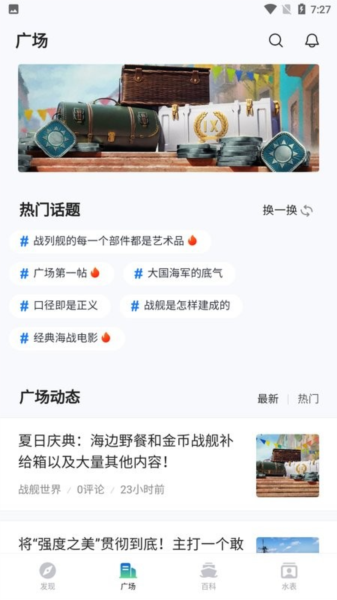 战舰助手最新版本下载