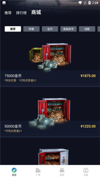 战舰助手最新版本下载