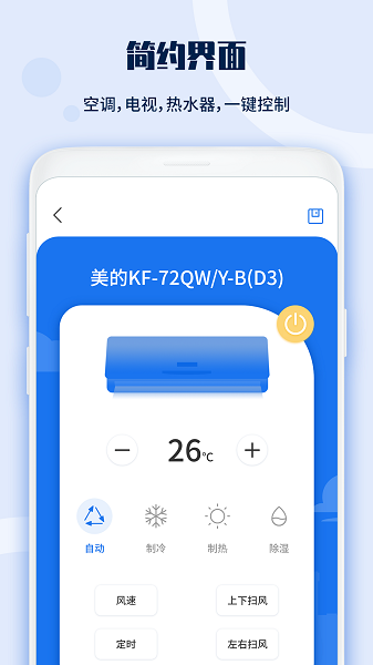 投影仪遥控器专家2026安卓最新下载