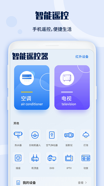 投影仪遥控器专家2026安卓最新下载