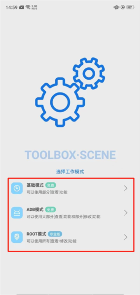 骁龙工具箱使用教程图片1