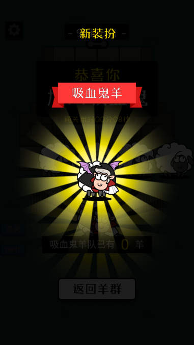 羊了个羊抖音游戏破解版