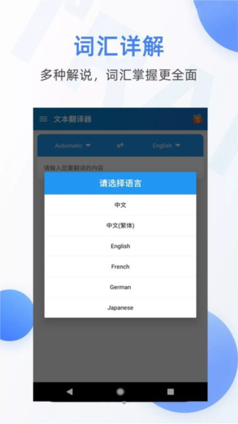 文本翻译器安卓下载