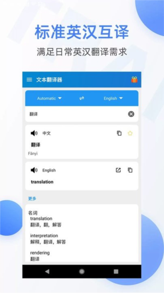 文本翻译器安卓下载