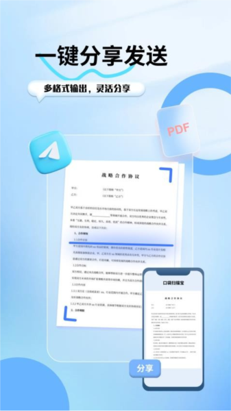 口袋扫描宝app下载安卓版